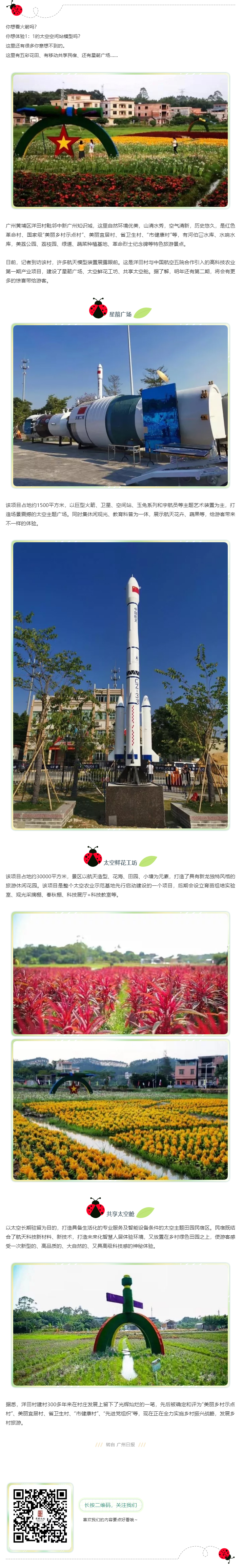 1_1太空空間站模型、五彩花田、移動(dòng)共享民宿，盡在黃埔洋田村.jpg
