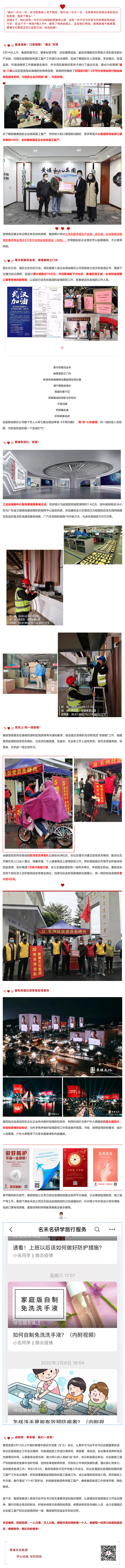 愛(ài)在“疫”起 _ 租金減免、物資捐贈、黨員上！我們在行動(dòng)-1.jpg